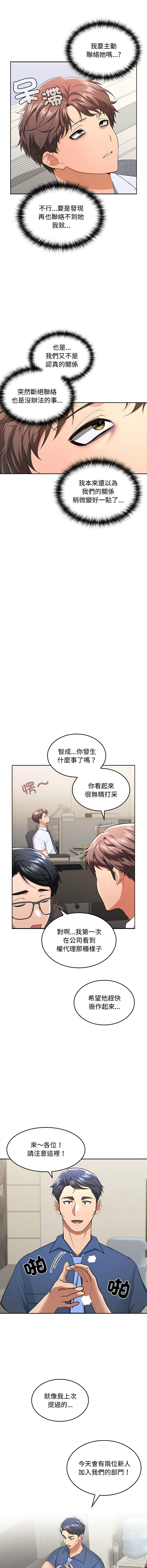 在公司偷偷爱 | 在公司偷偷愛 1-46 END - Page 19