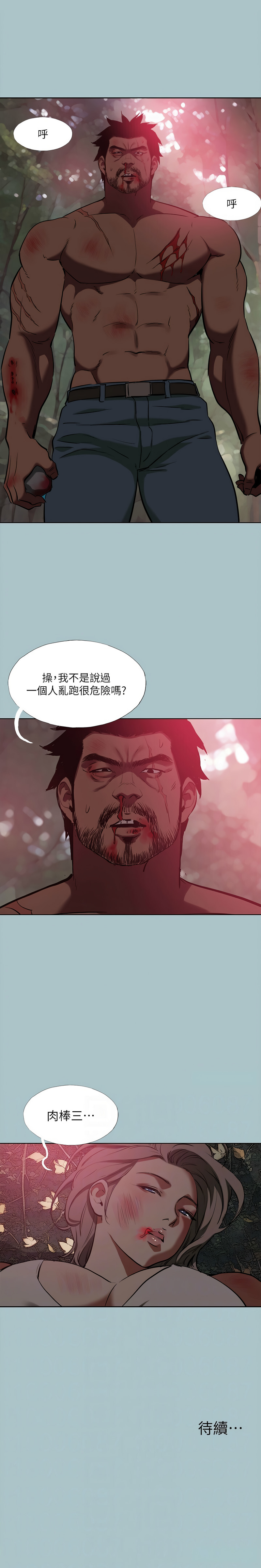 进击的巨根 | 進擊的巨根 1-36 END - Page 323