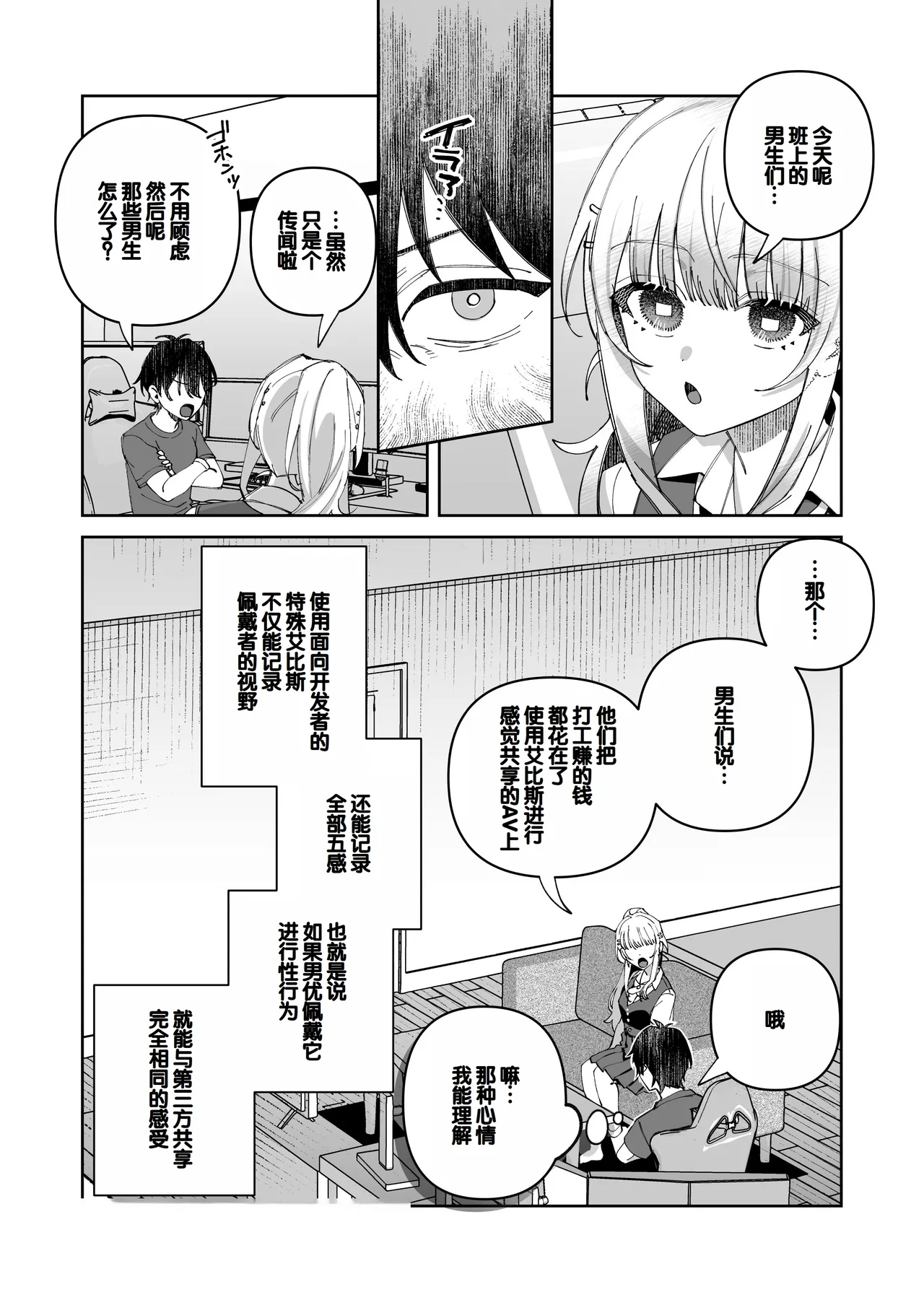 Kimi to Himitsu no Upload 1 - Page 9