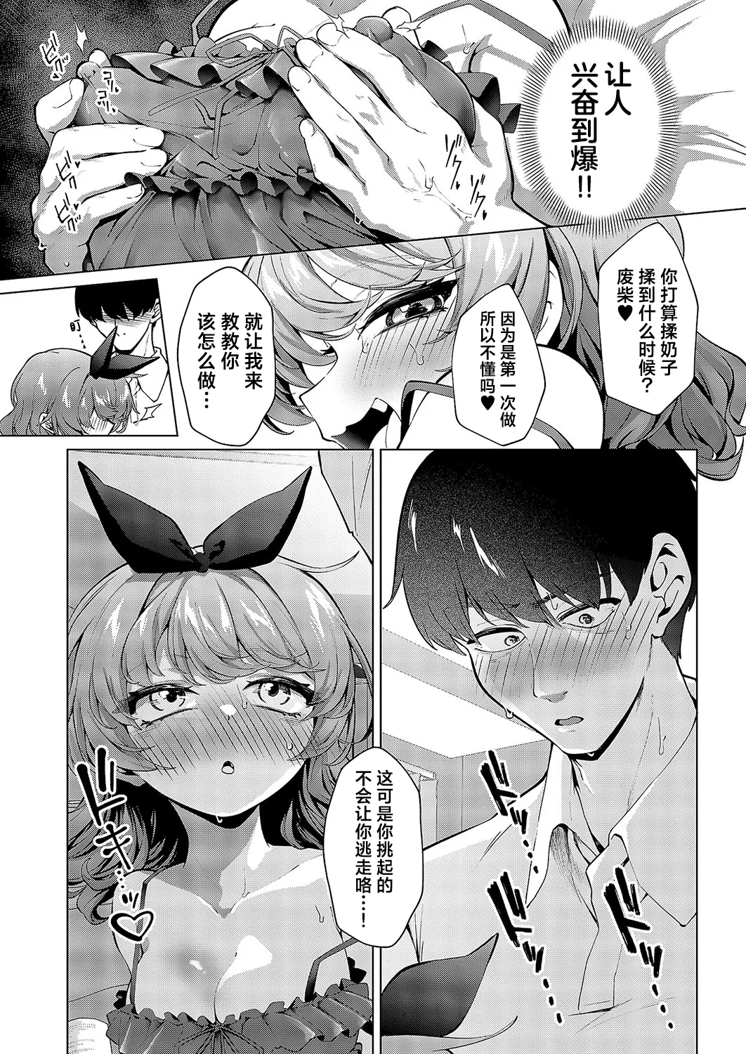 Kiiteru? Amanojaku♡ | 听人说话了吗？坏坏捣蛋鬼♡ - Page 13