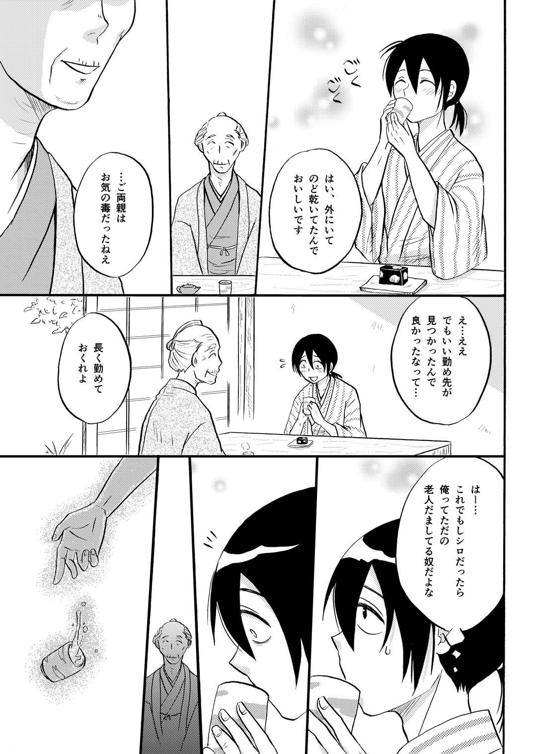 その犬、狼につき - Page 5