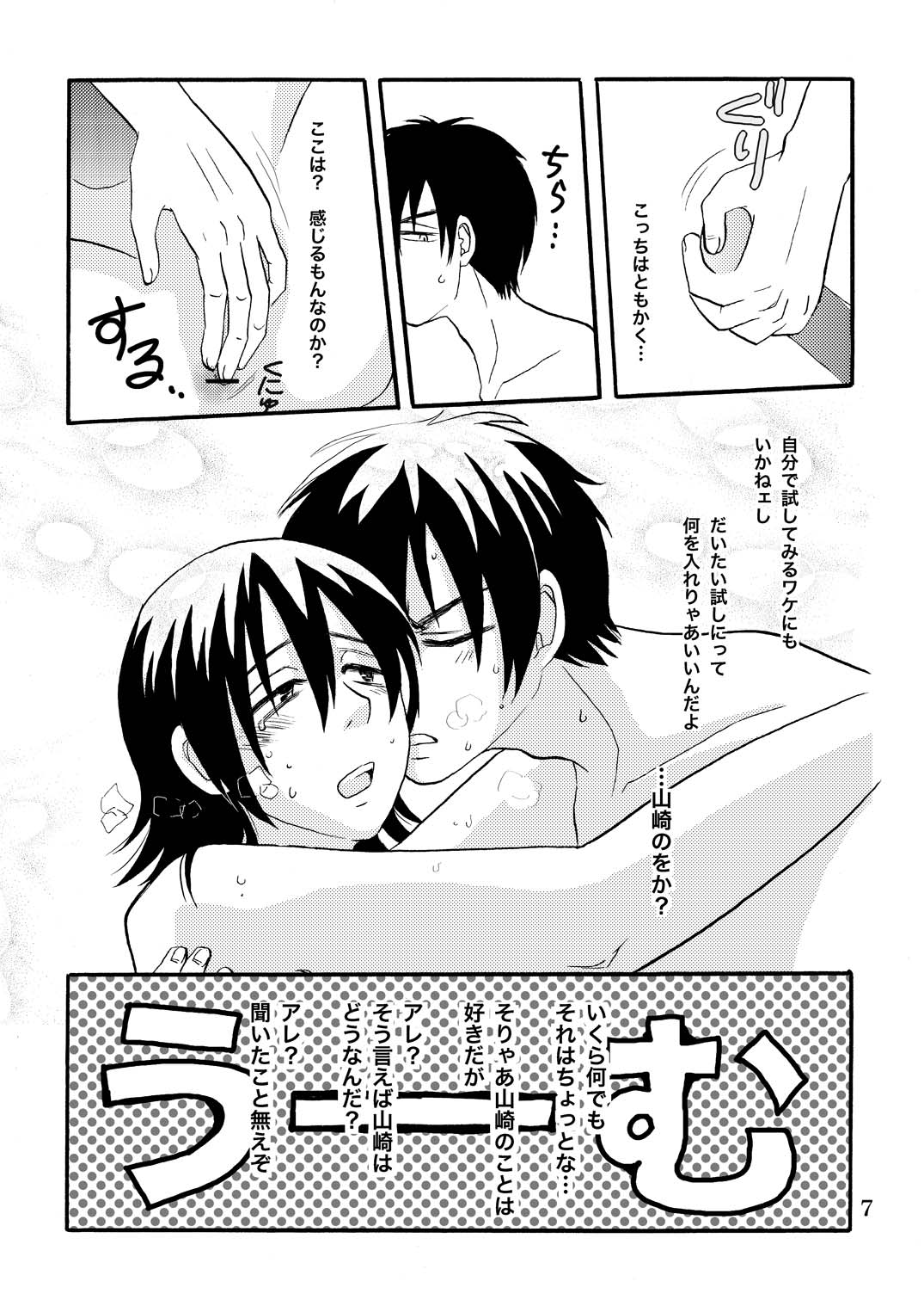 俺の可愛い野郎 - Page 6