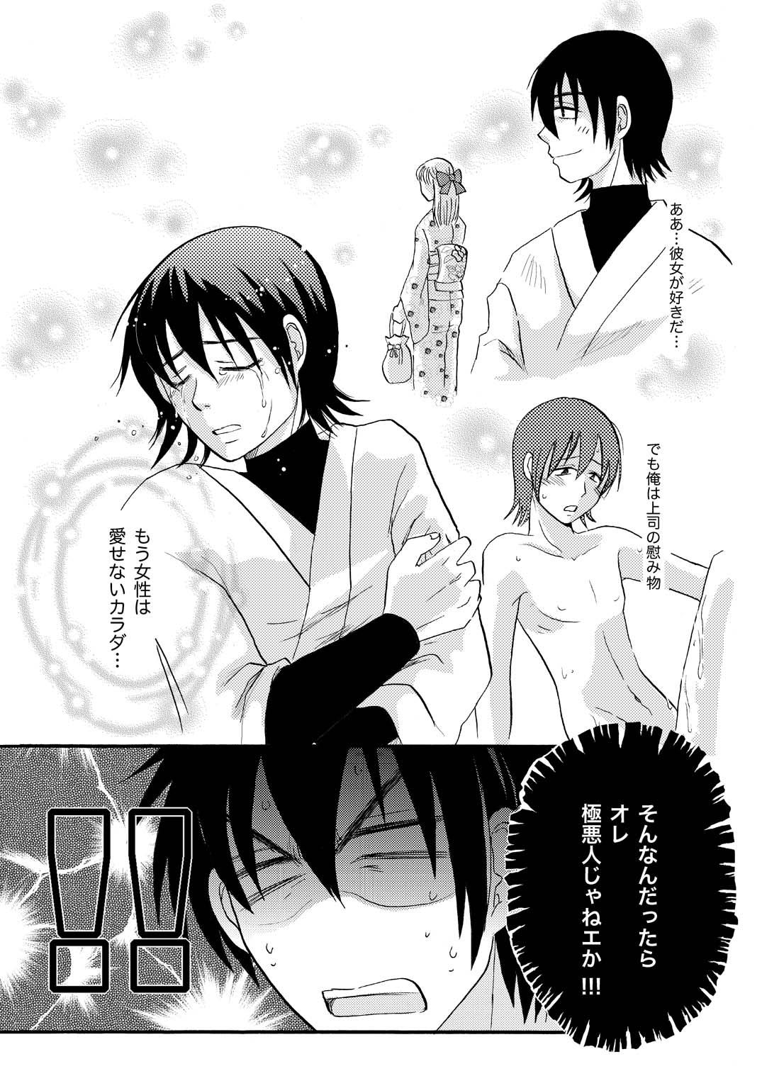 俺の可愛い野郎 - Page 8