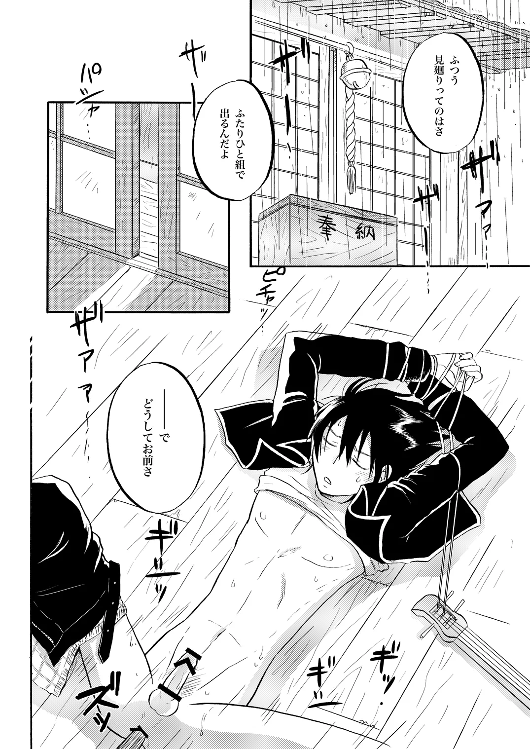 第二種接近遭遇 - Page 3