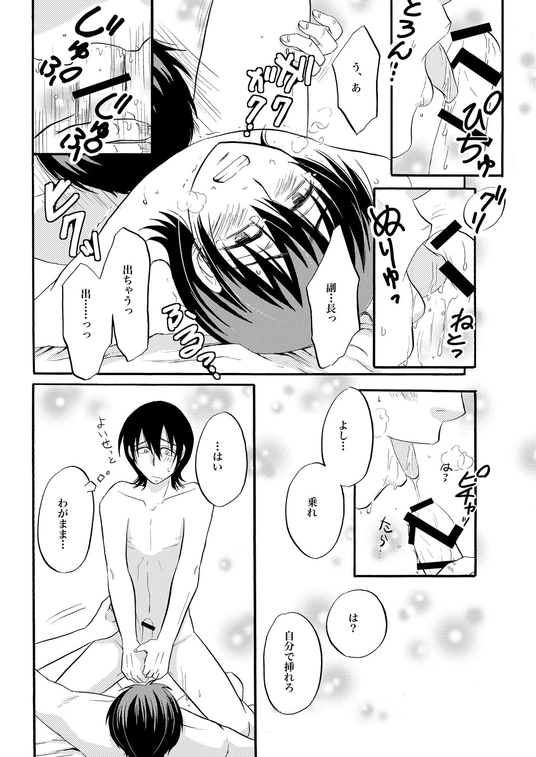 土山・モブ山R18詰め合わせ - Page 11