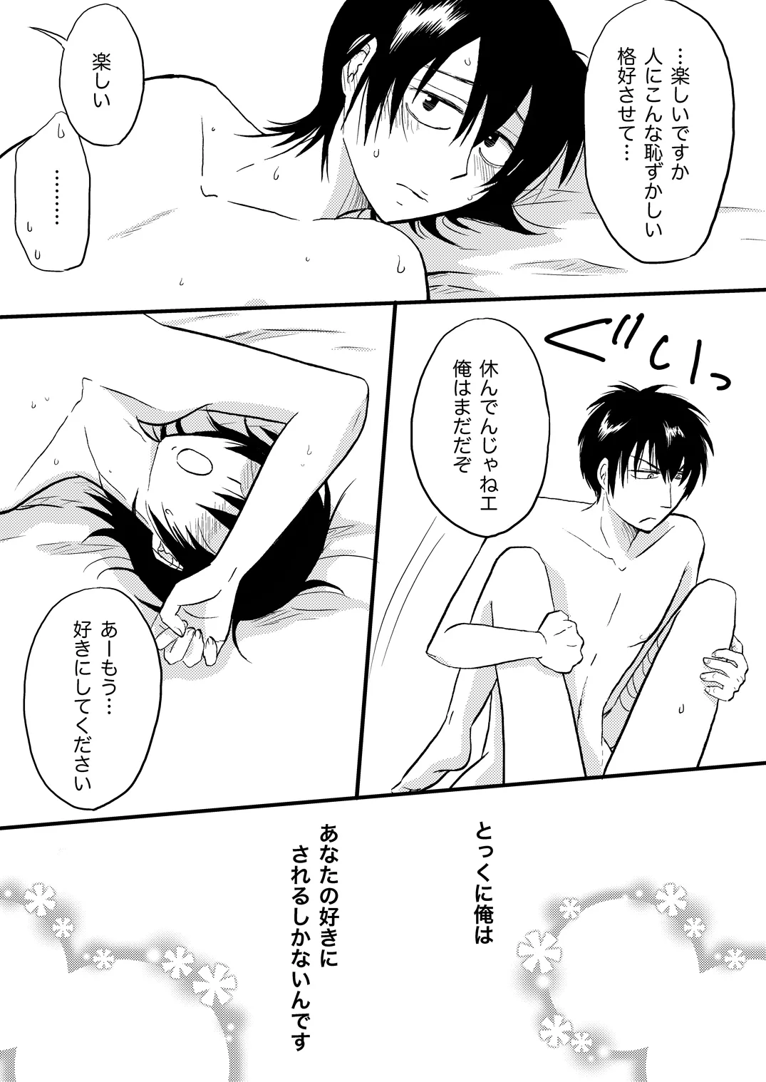 土山・モブ山R18詰め合わせ - Page 40