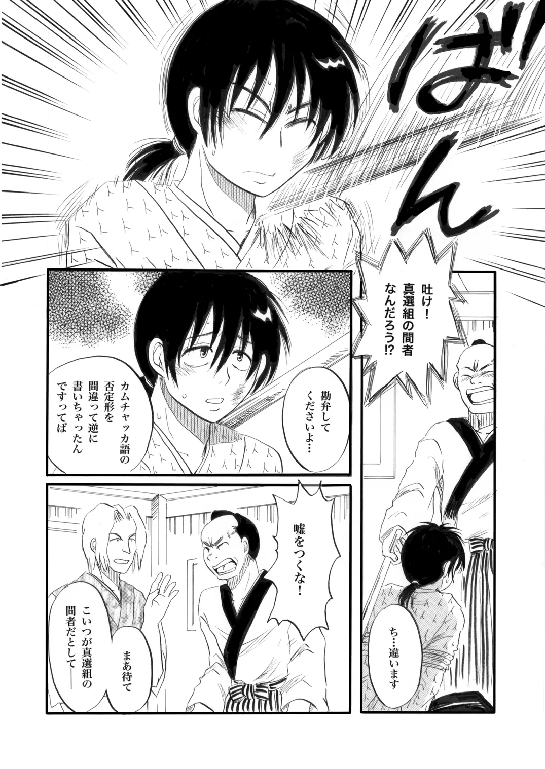 土山・モブ山R18詰め合わせ - Page 42