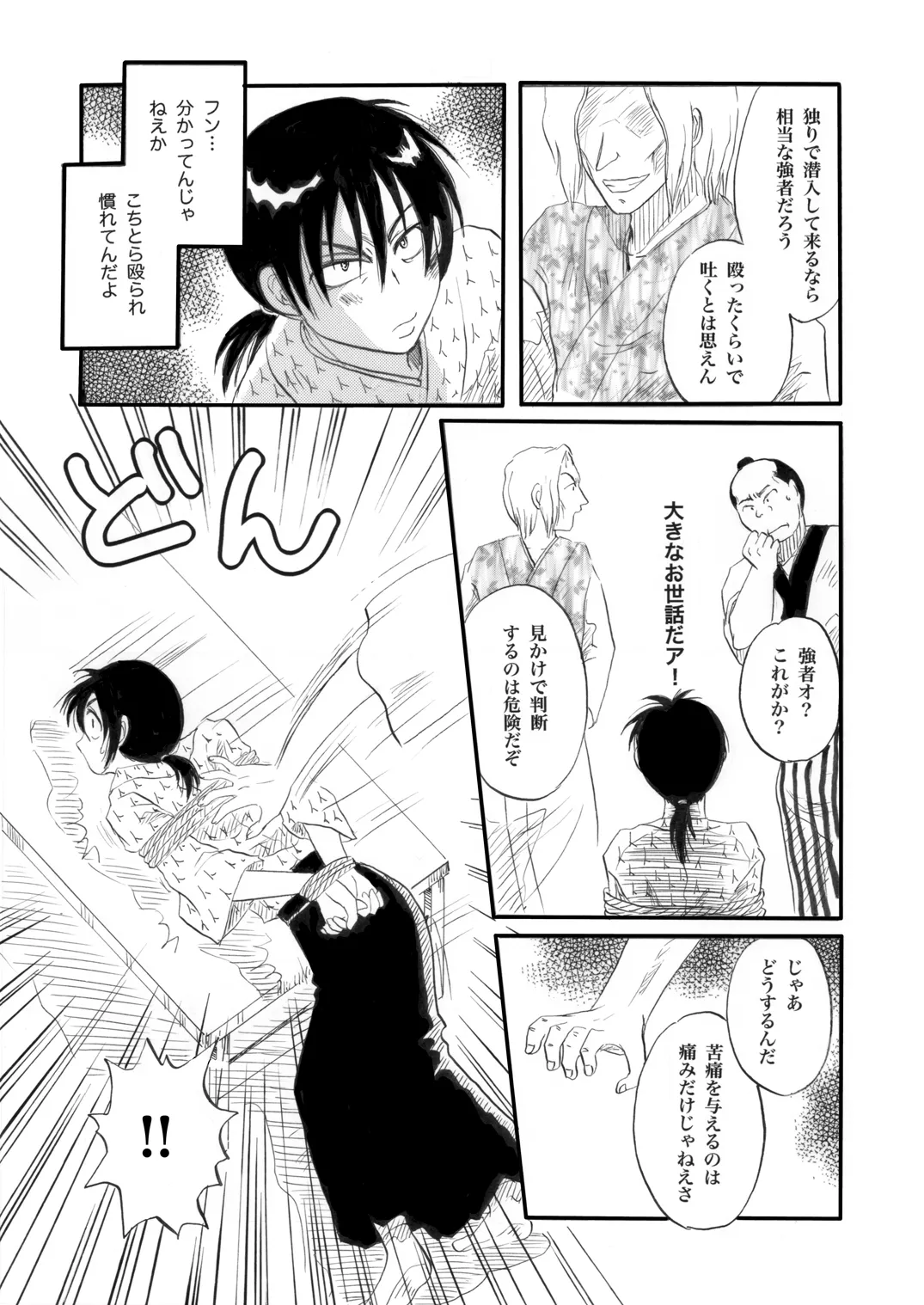 土山・モブ山R18詰め合わせ - Page 43