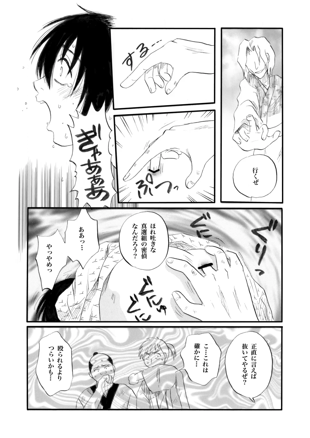 土山・モブ山R18詰め合わせ - Page 45