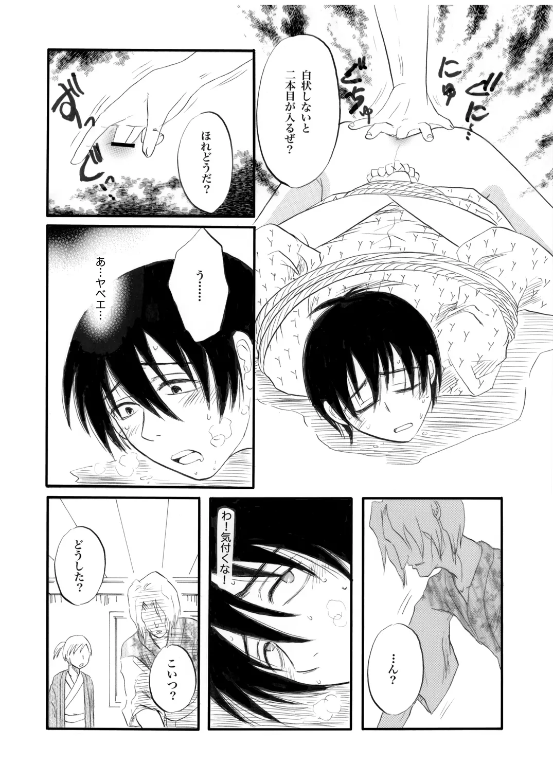 土山・モブ山R18詰め合わせ - Page 46