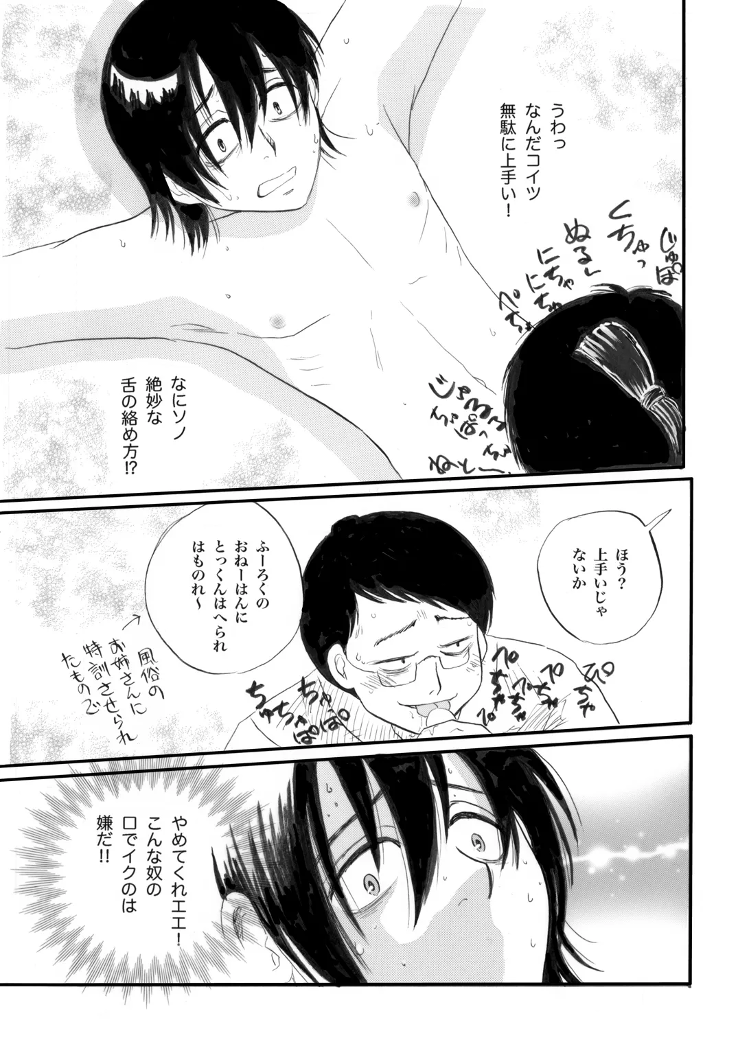 土山・モブ山R18詰め合わせ - Page 53