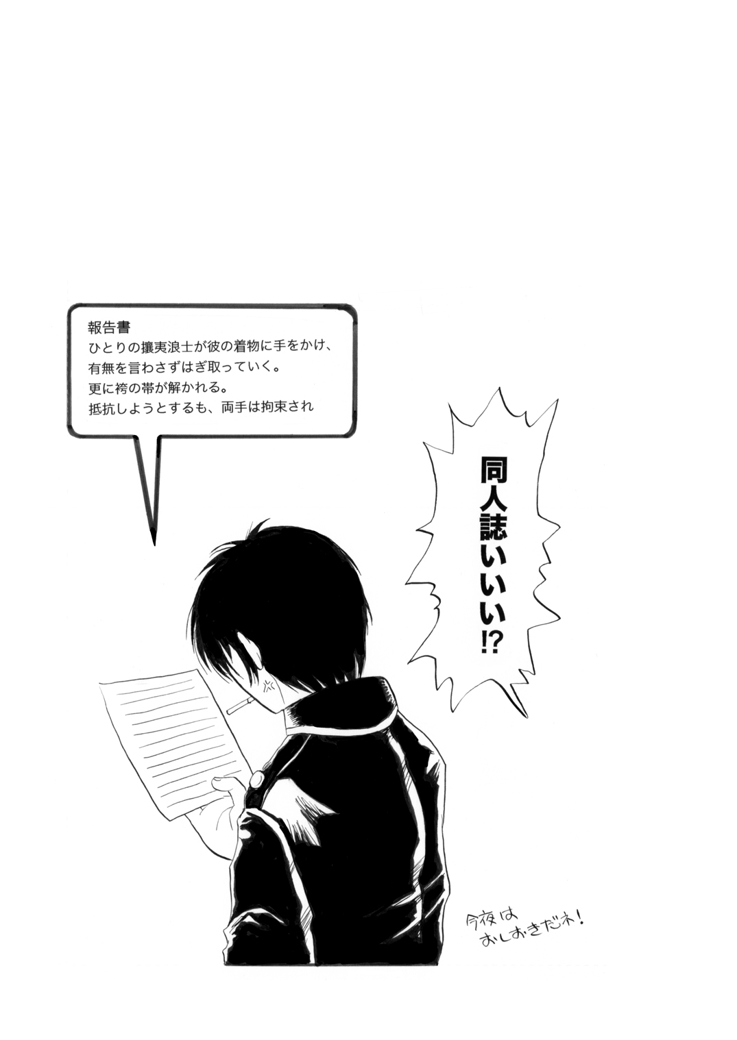 土山・モブ山R18詰め合わせ - Page 63
