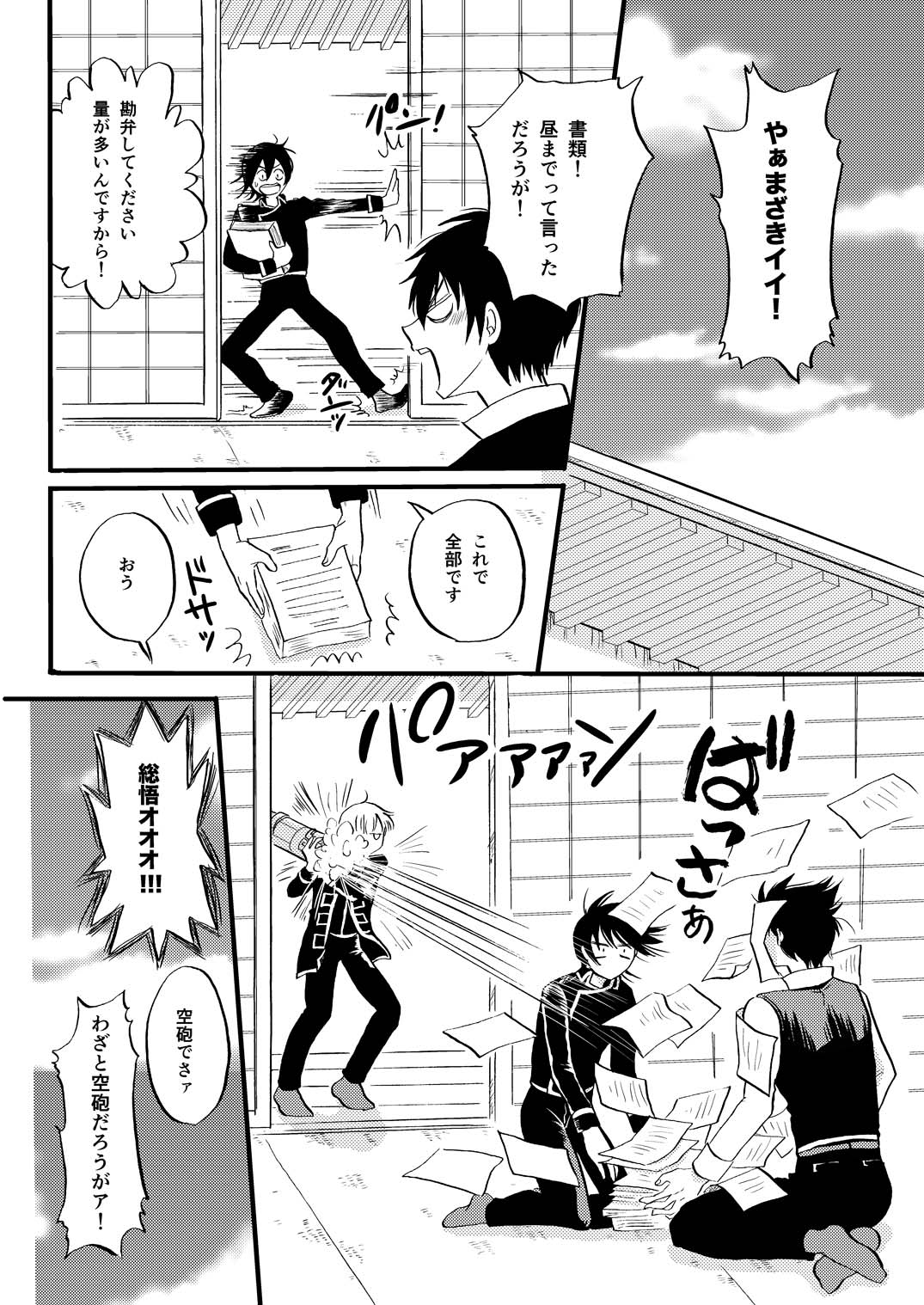 最終回のあと - Page 3