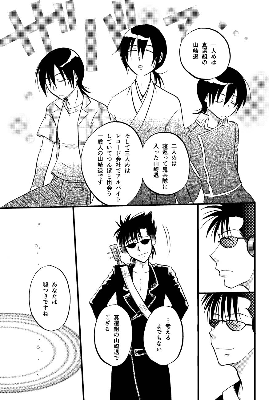 最終回のあと - Page 33