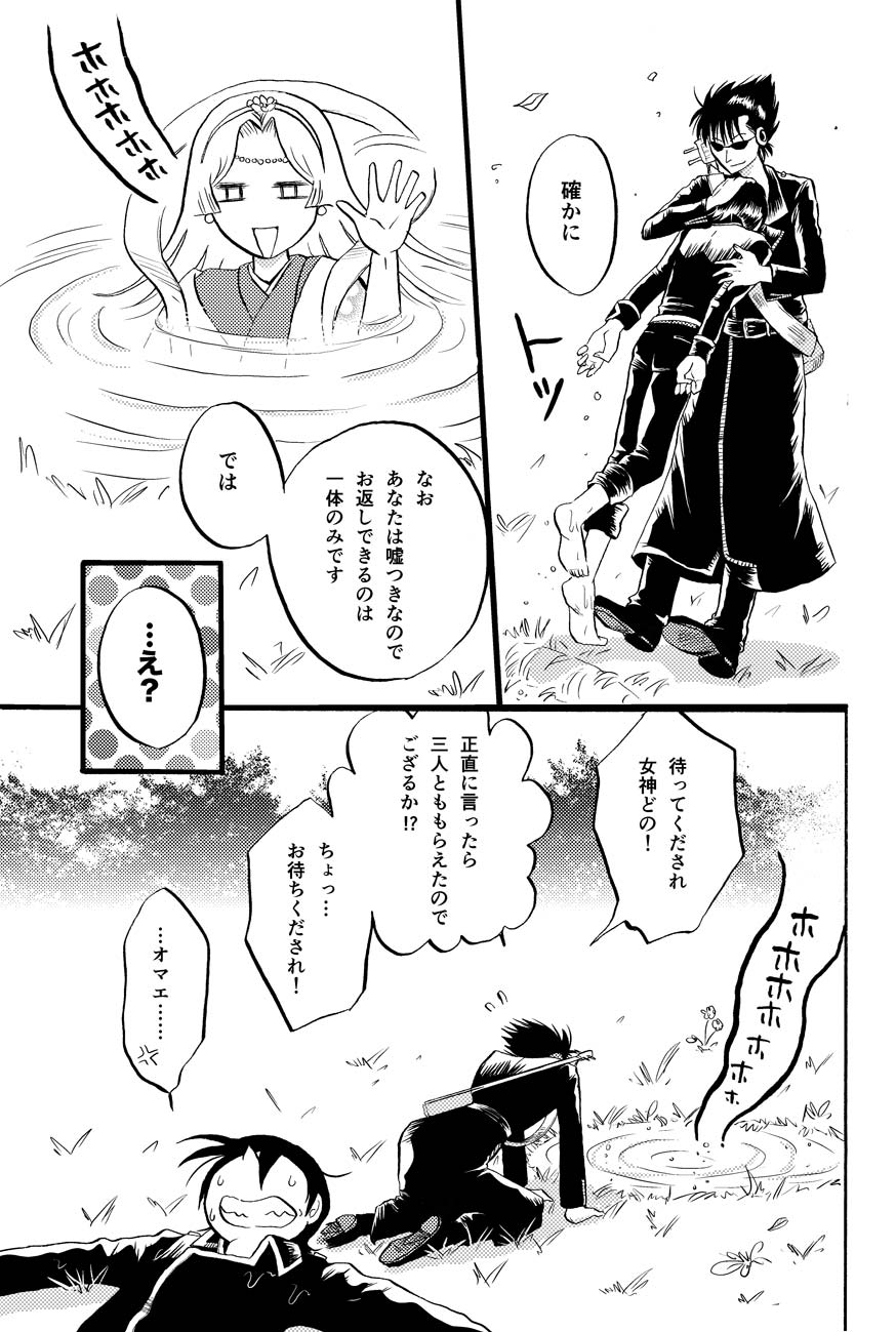 最終回のあと - Page 35