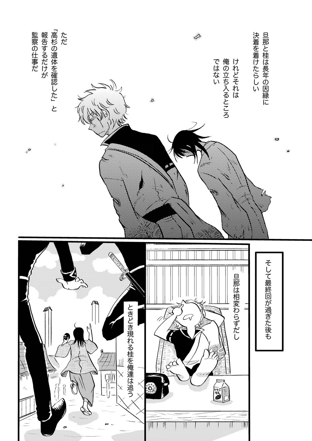 最終回のあと - Page 7