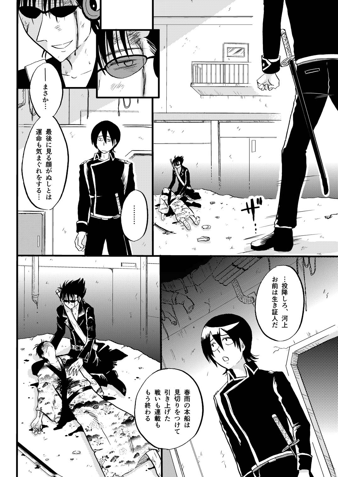 最終回のあと - Page 9
