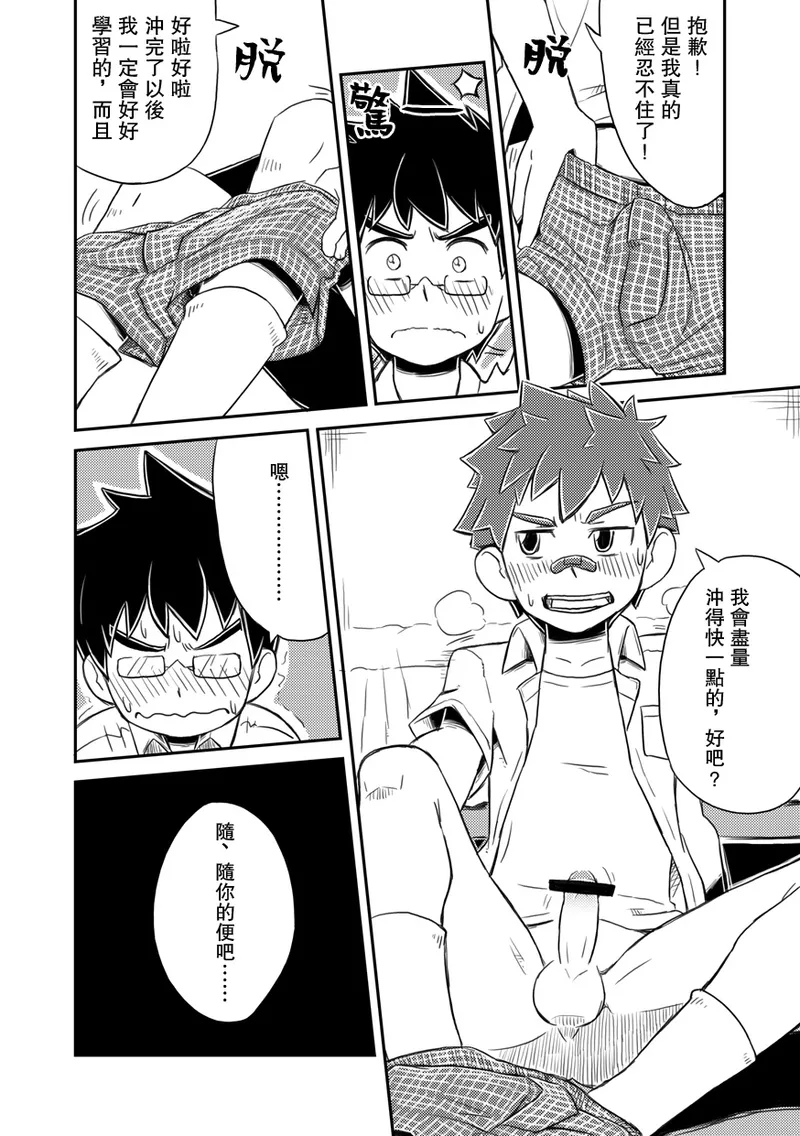 Kanwakyuudai - Page 11