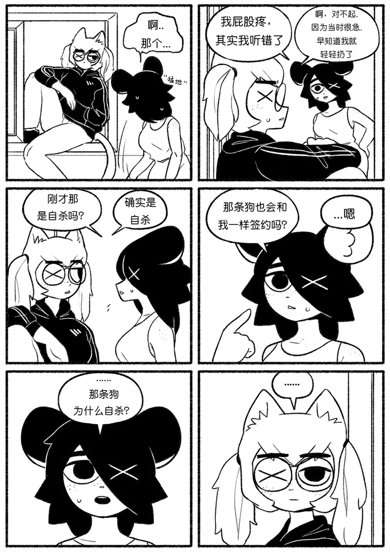 Chosecond (최유진)厌世之鼠4——坠楼自杀2【精卫个人汉化】 - Page 13