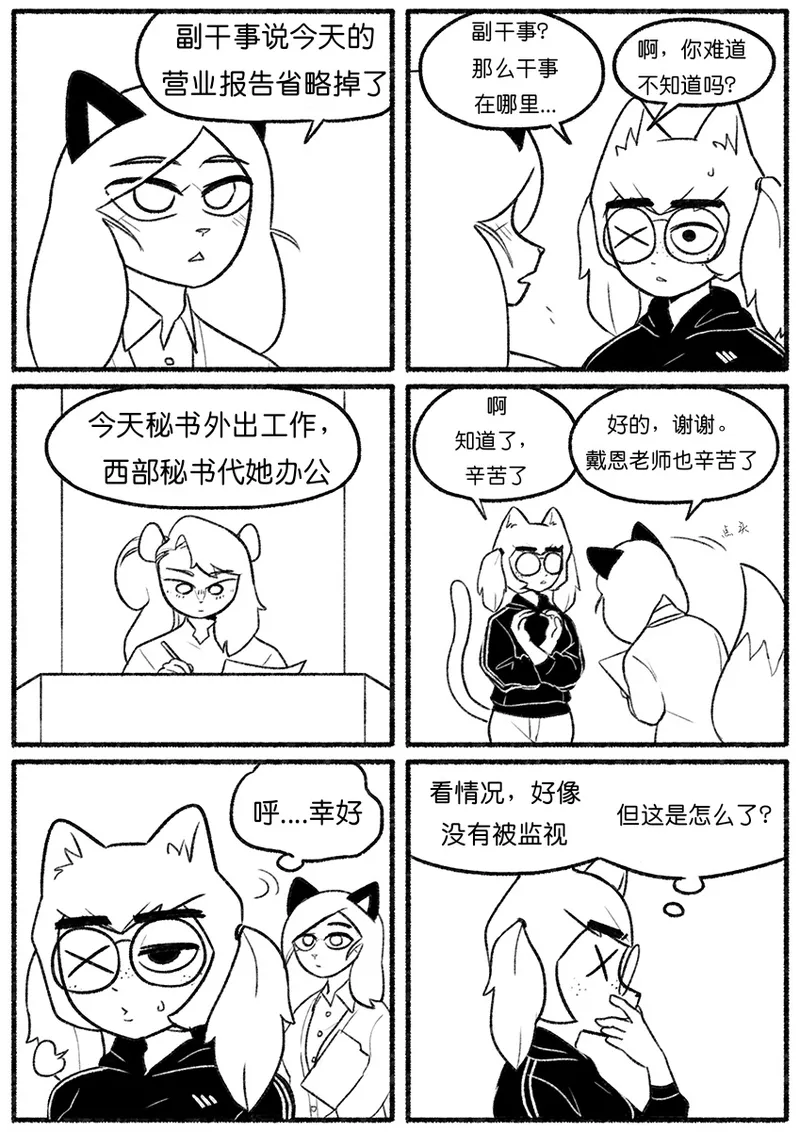 Chosecond (최유진)厌世之鼠4——坠楼自杀2【精卫个人汉化】 - Page 25