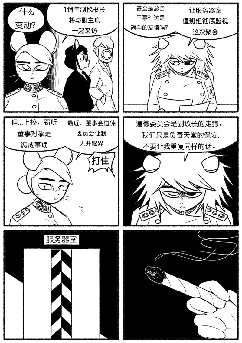 Chosecond (최유진)厌世之鼠4——坠楼自杀2【精卫个人汉化】 - Page 28