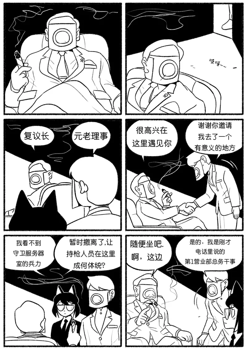 Chosecond (최유진)厌世之鼠4——坠楼自杀2【精卫个人汉化】 - Page 29