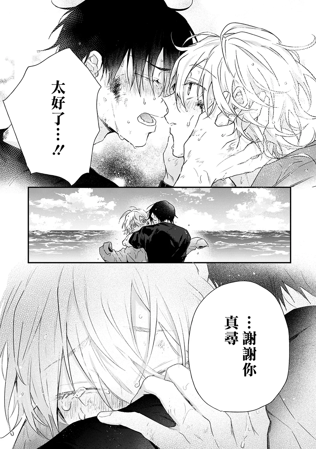Shiokaze Mellow - Page 179