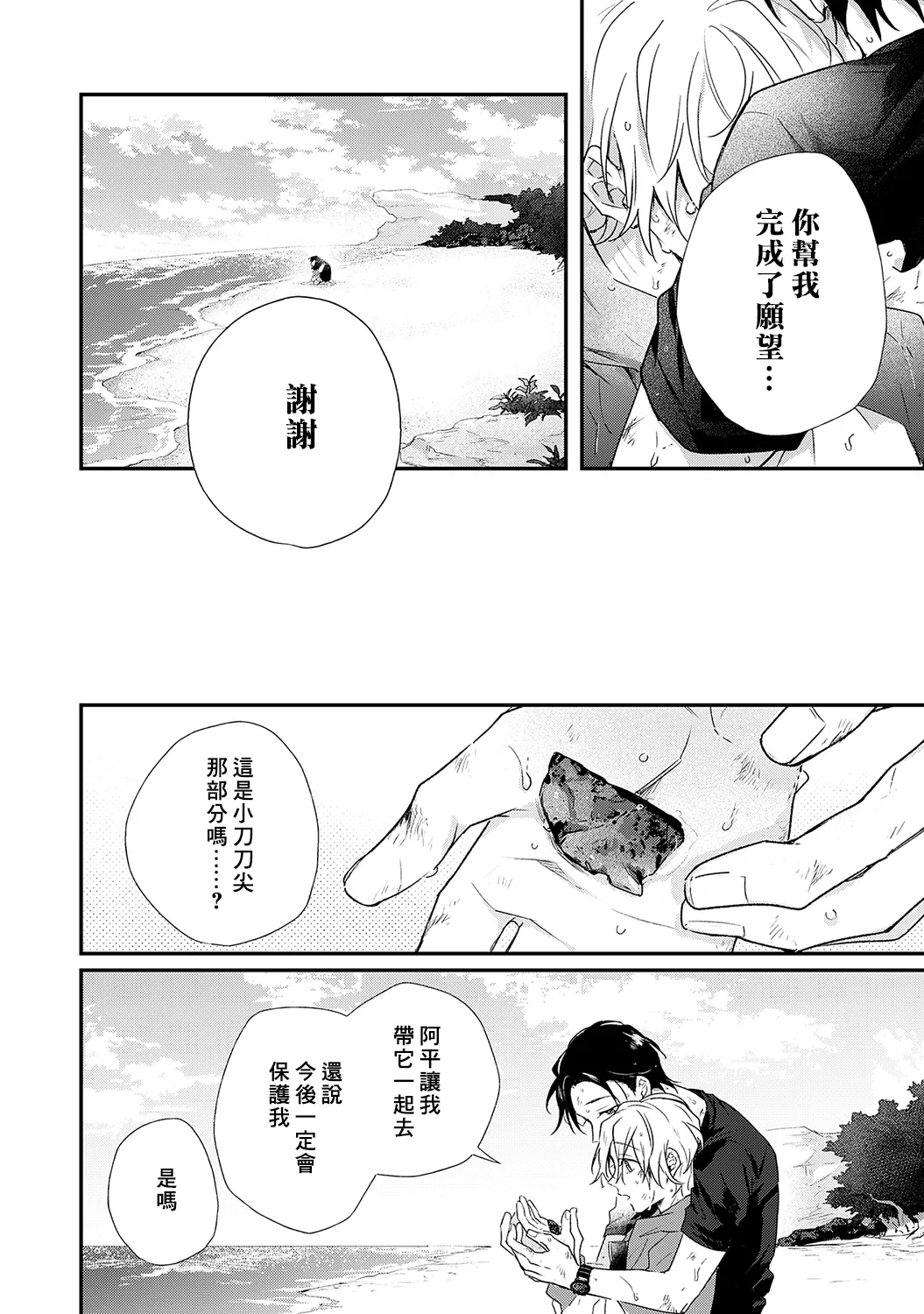 Shiokaze Mellow - Page 180