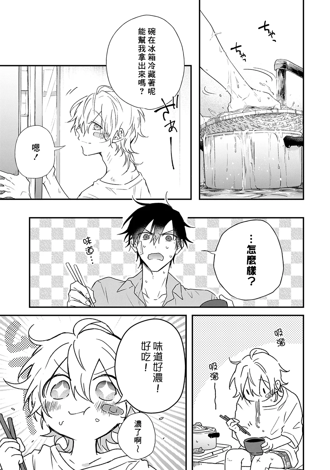 Shiokaze Mellow - Page 191