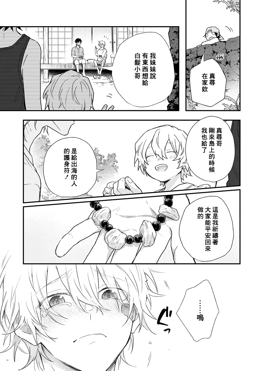 Shiokaze Mellow - Page 193