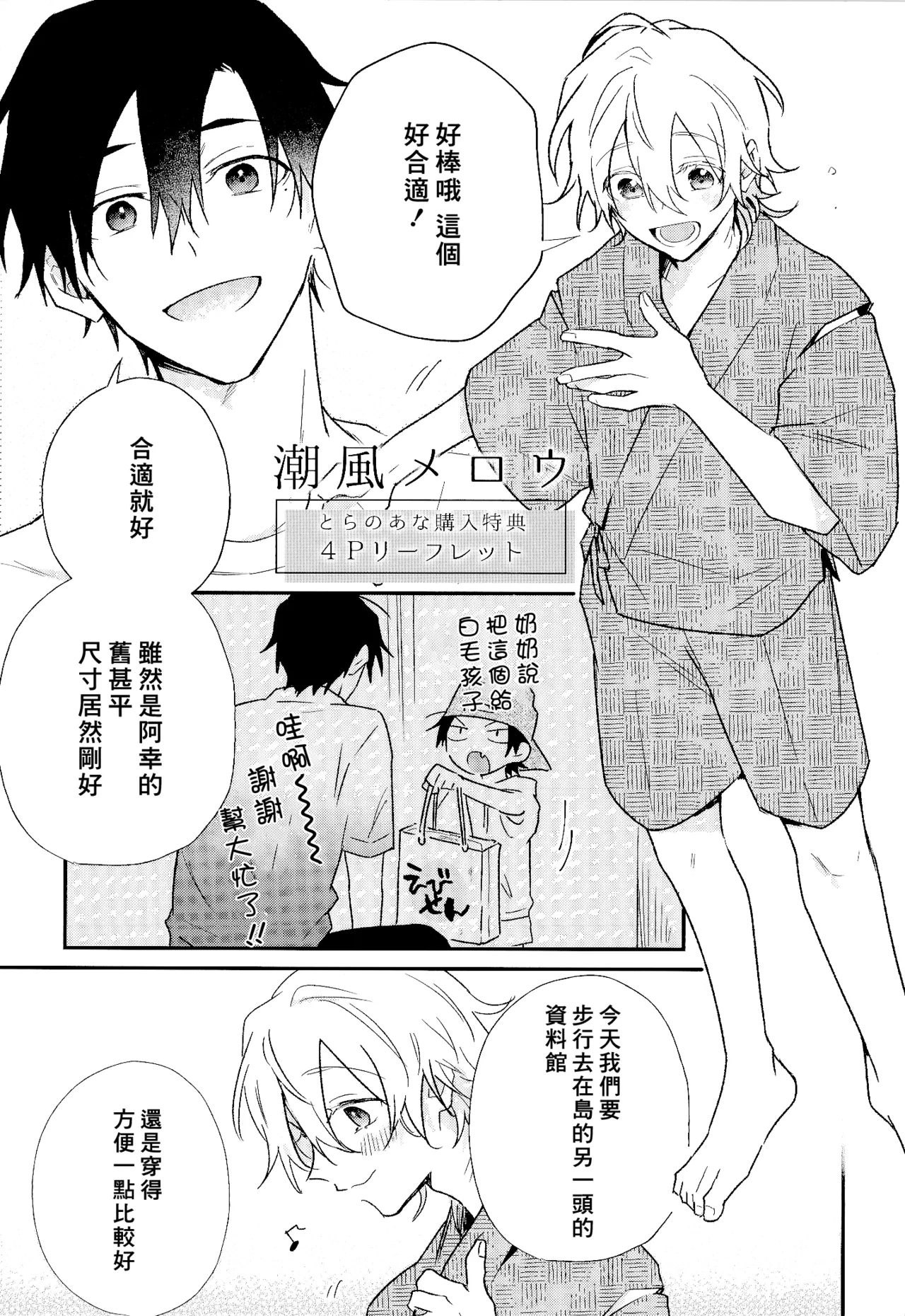 Shiokaze Mellow - Page 212