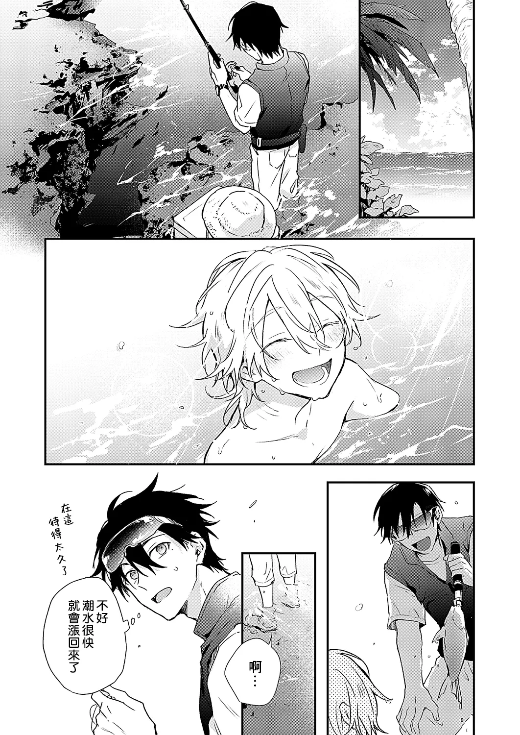 Shiokaze Mellow - Page 41