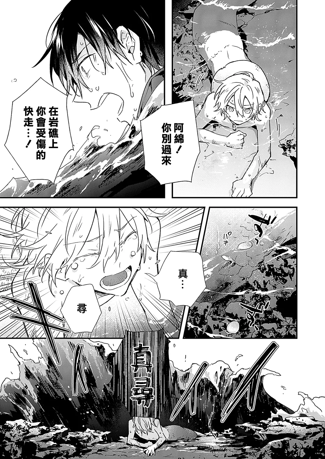 Shiokaze Mellow - Page 44