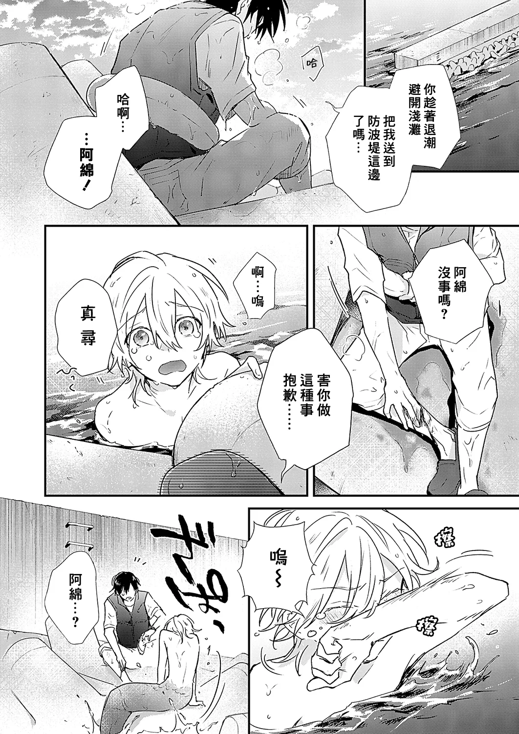 Shiokaze Mellow - Page 47