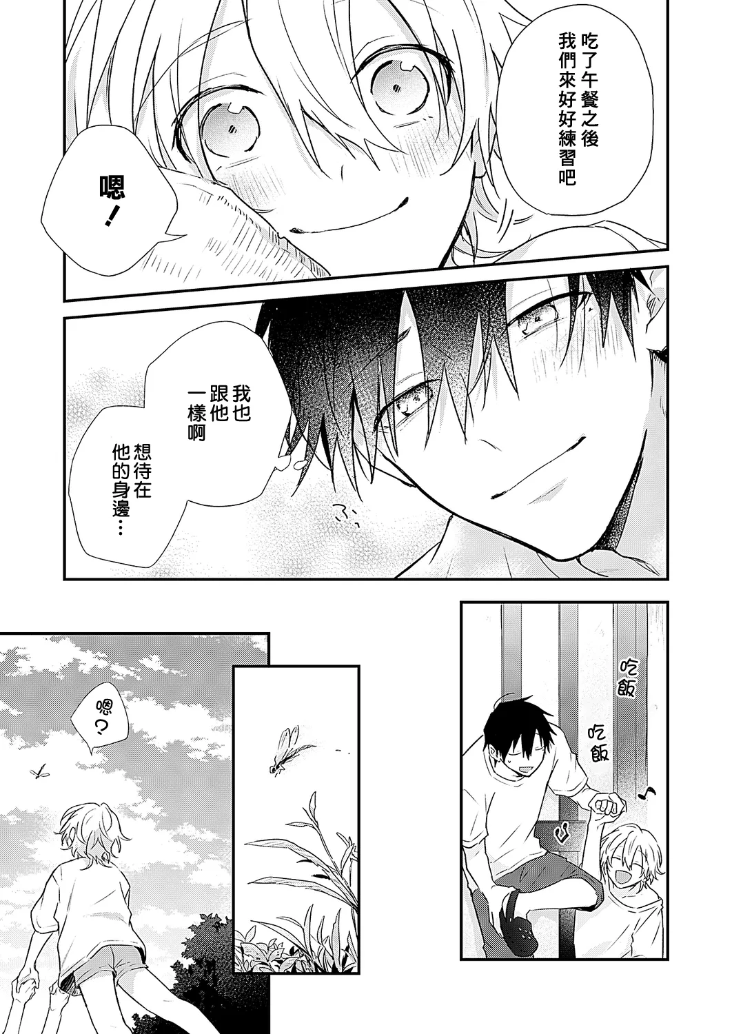 Shiokaze Mellow - Page 82
