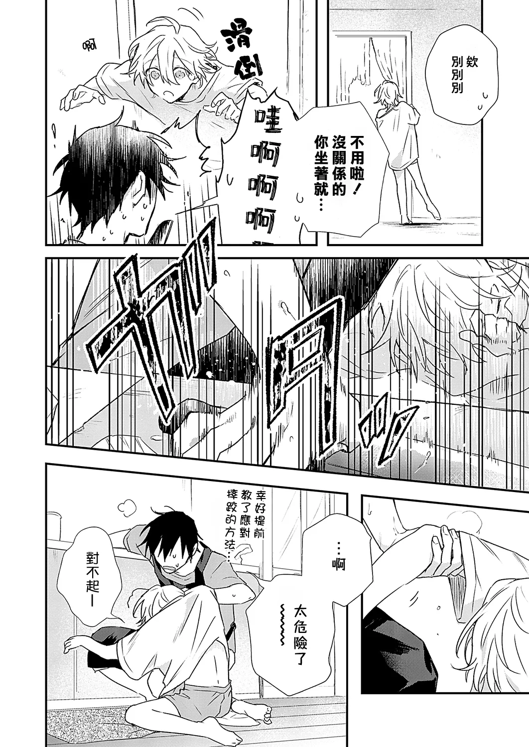 Shiokaze Mellow - Page 85