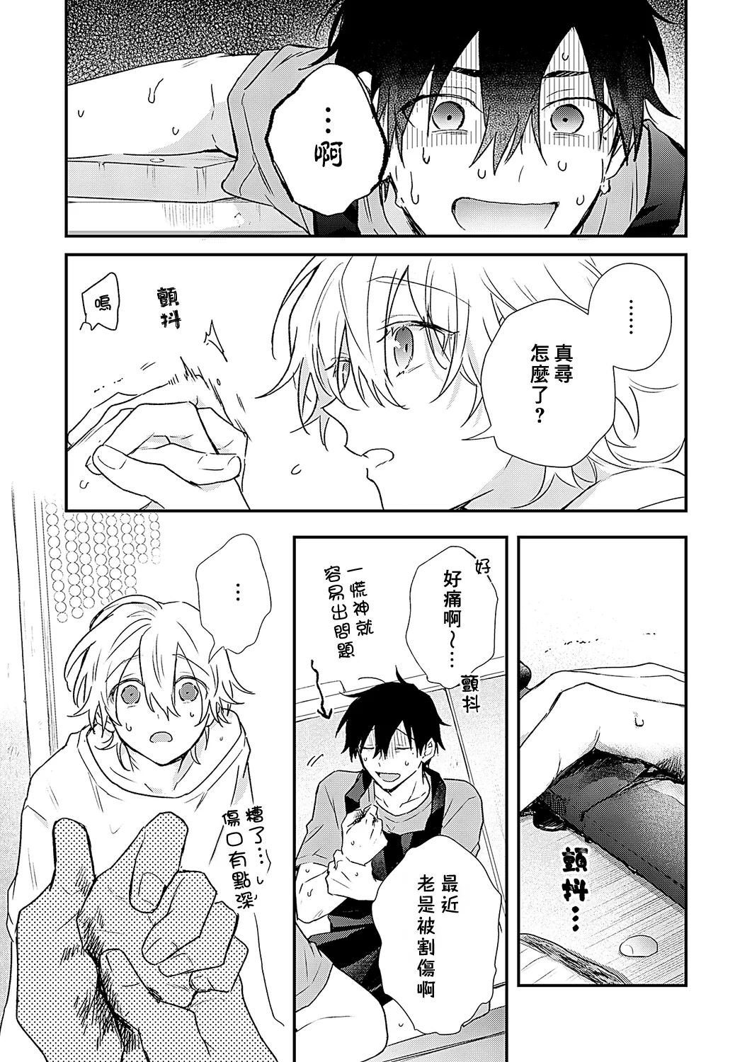 Shiokaze Mellow - Page 86