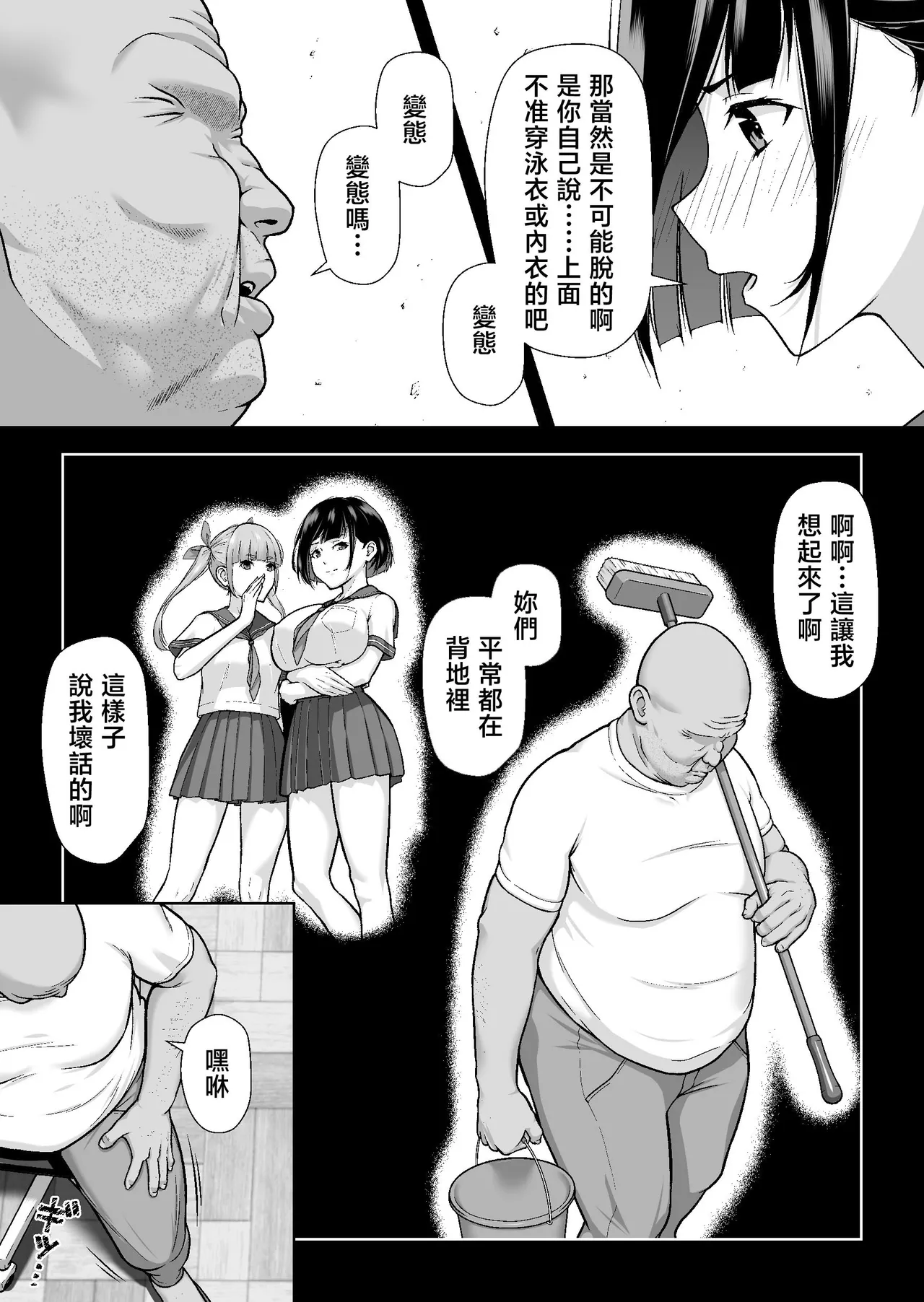 Yararetagari - Page 6