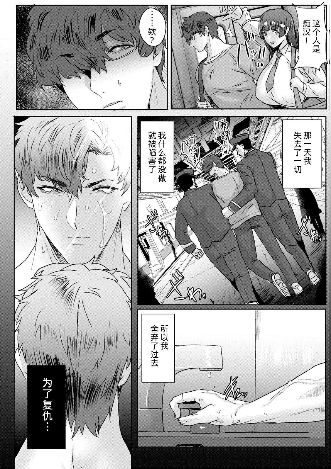 Jusei Sankan 1~4 - Page 6