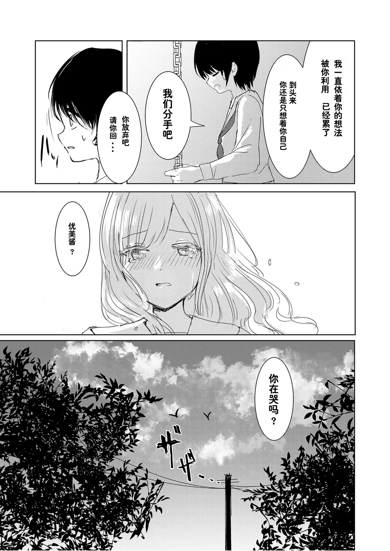 Kendo Shoujo no Complex2 - Page 28