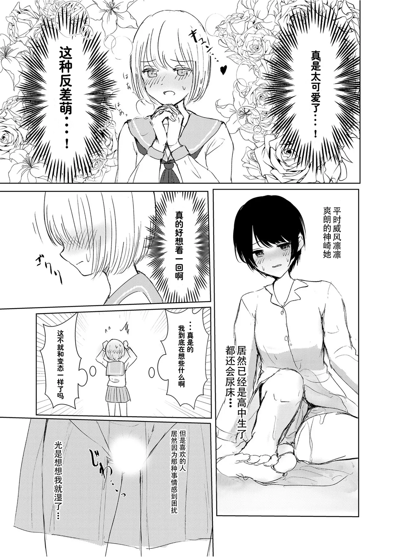 Kendo Shoujo no Complex2 - Page 32