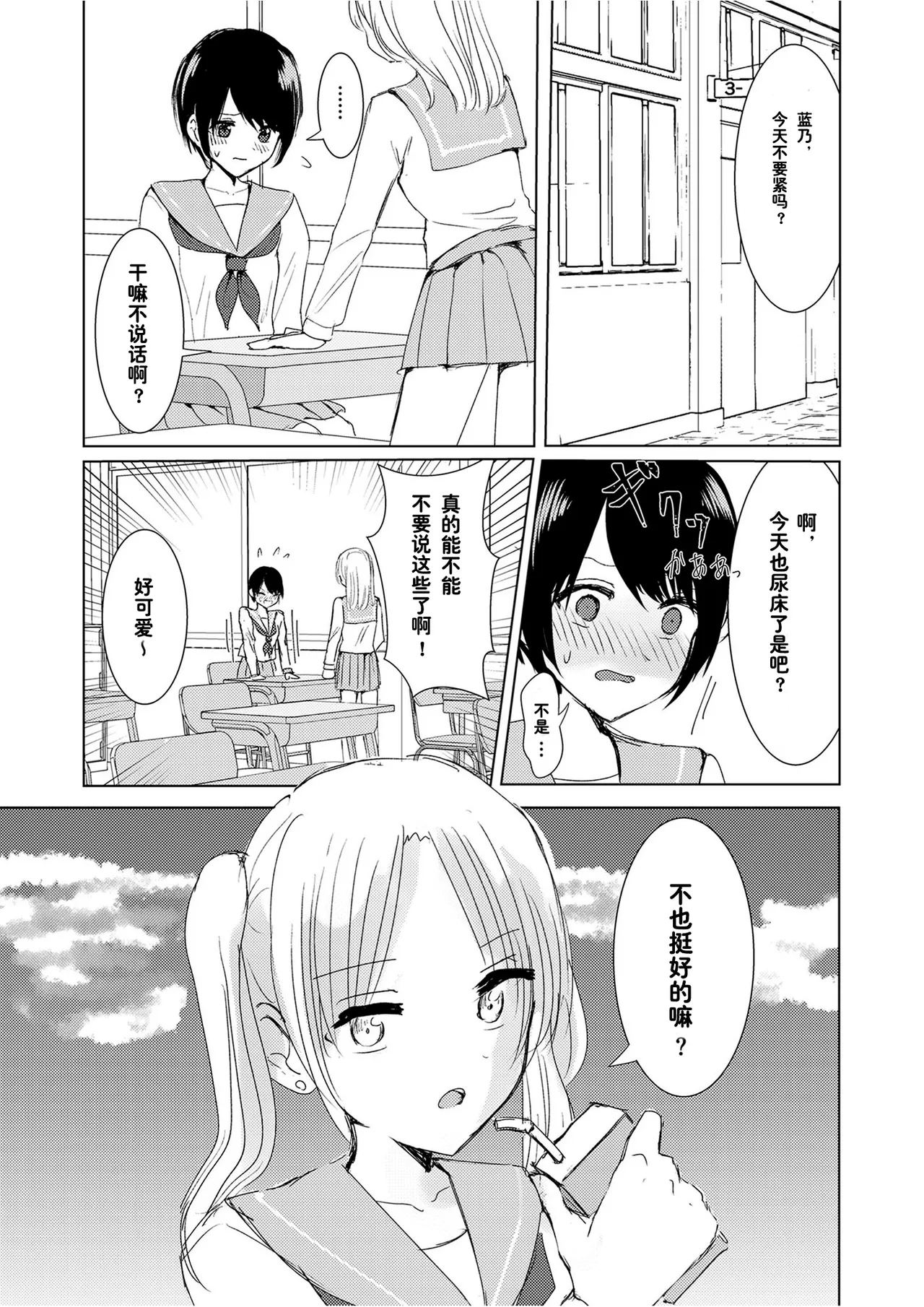 Kendo Shoujo no Complex2 - Page 33