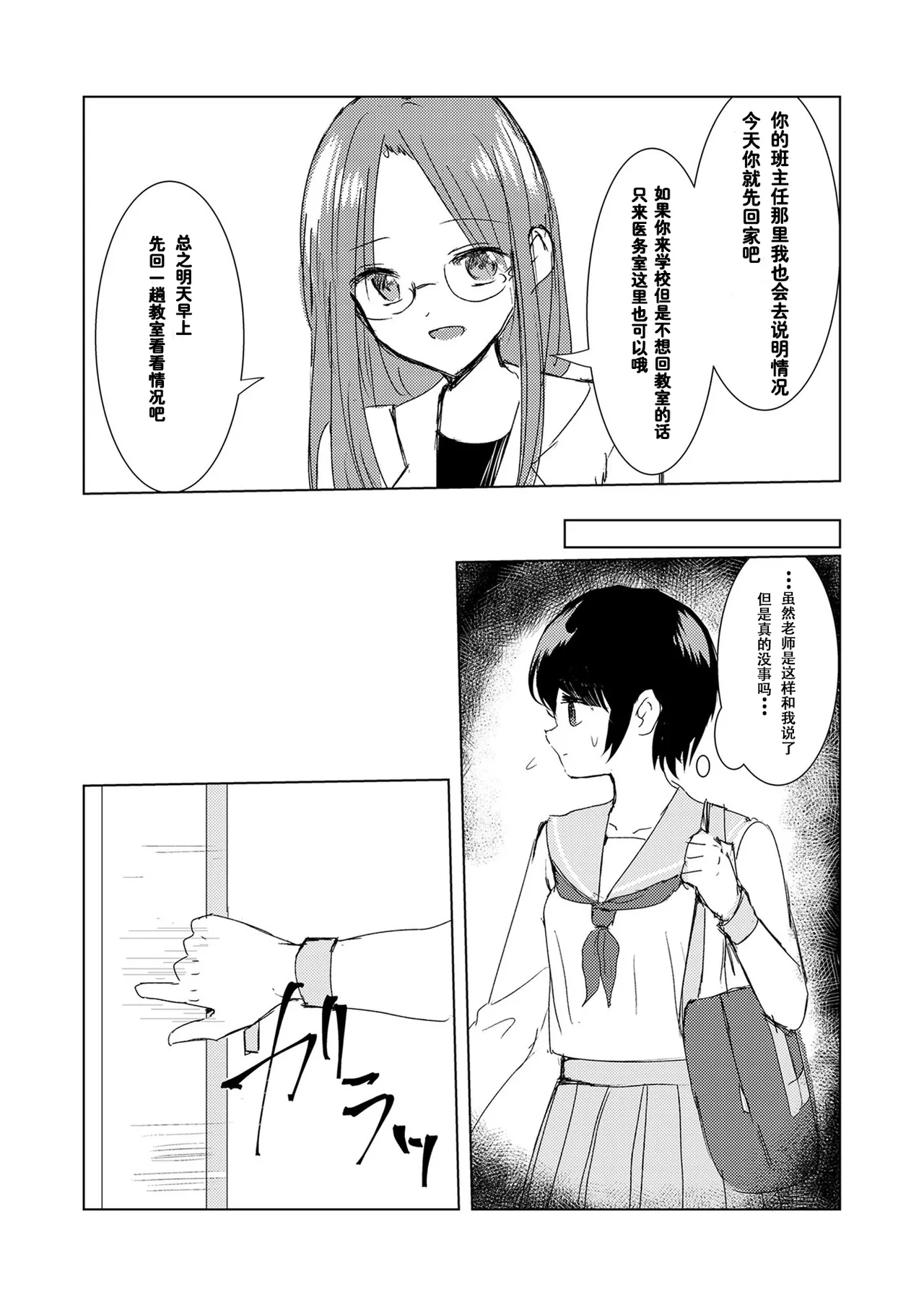 Kendo Shoujo no Complex2 - Page 54