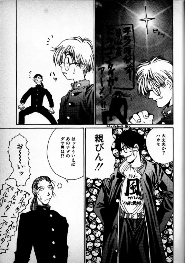 Techno Banchō SS - Page 15