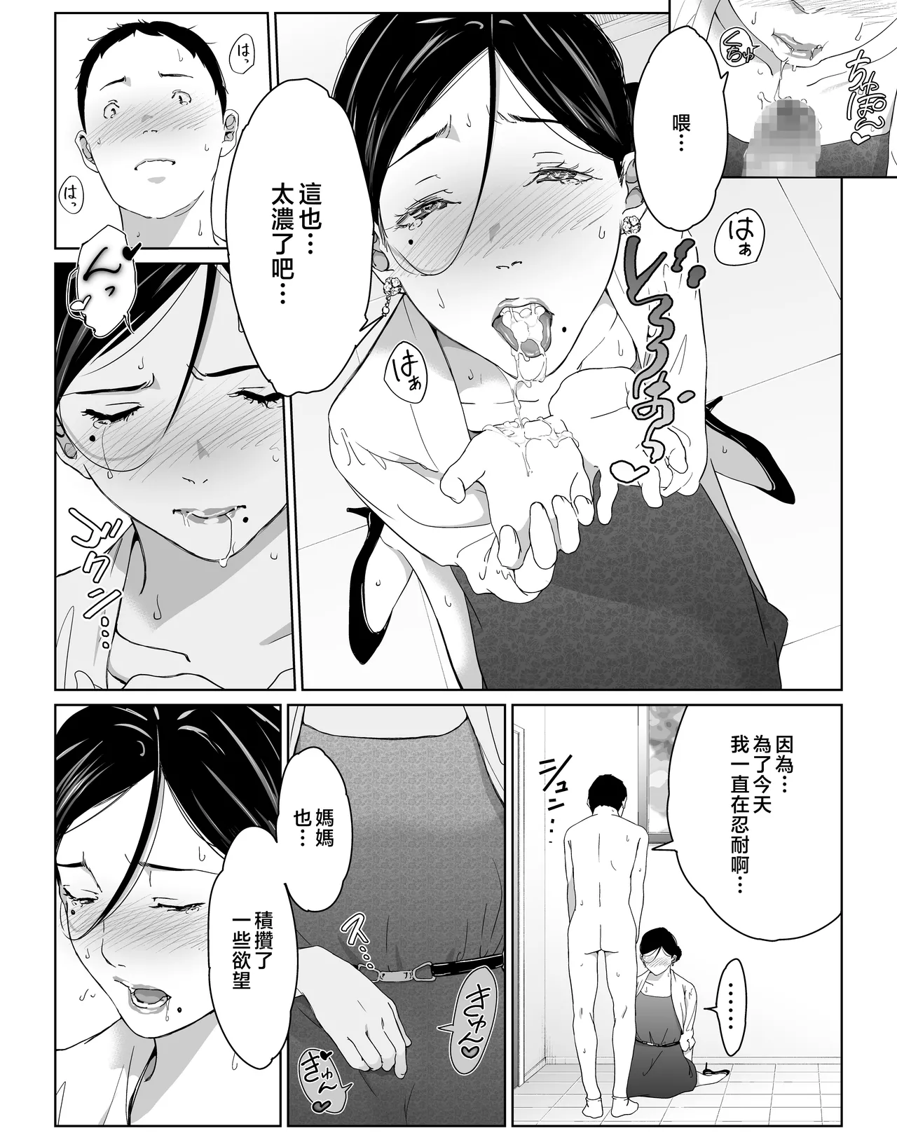 僕の大好きな母さんと思う存分セックスできる日 2 - Page 25