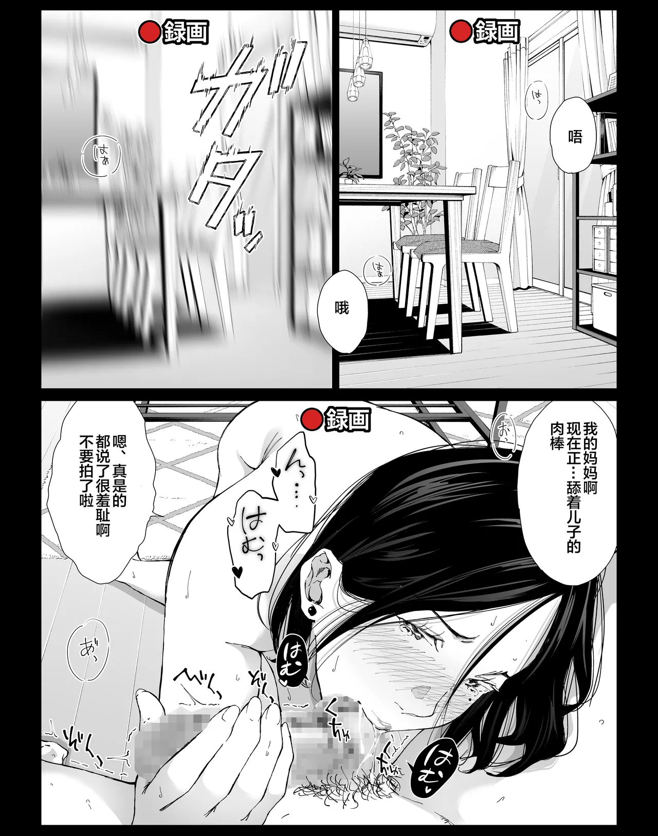 僕の大好きな母さんと思う存分セックスできる日 4 - Page 16