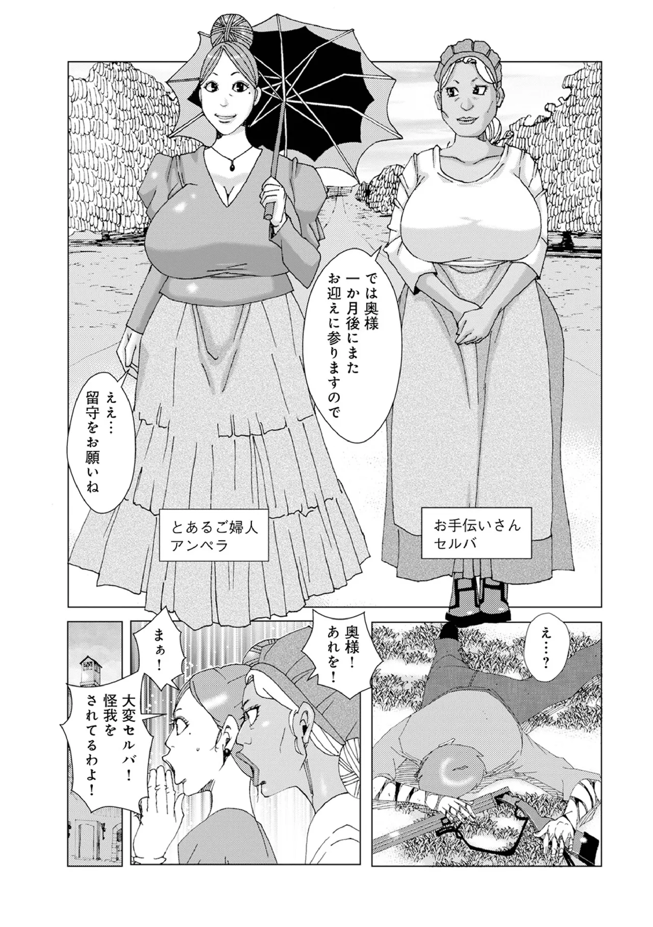 Chichi Obake Series 9 - Page 3