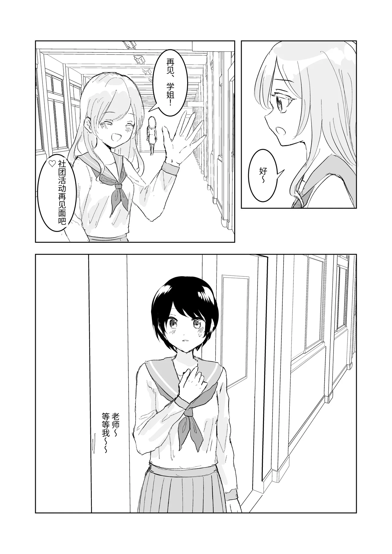 Kendo Shoujo no Complex 3 - Page 20