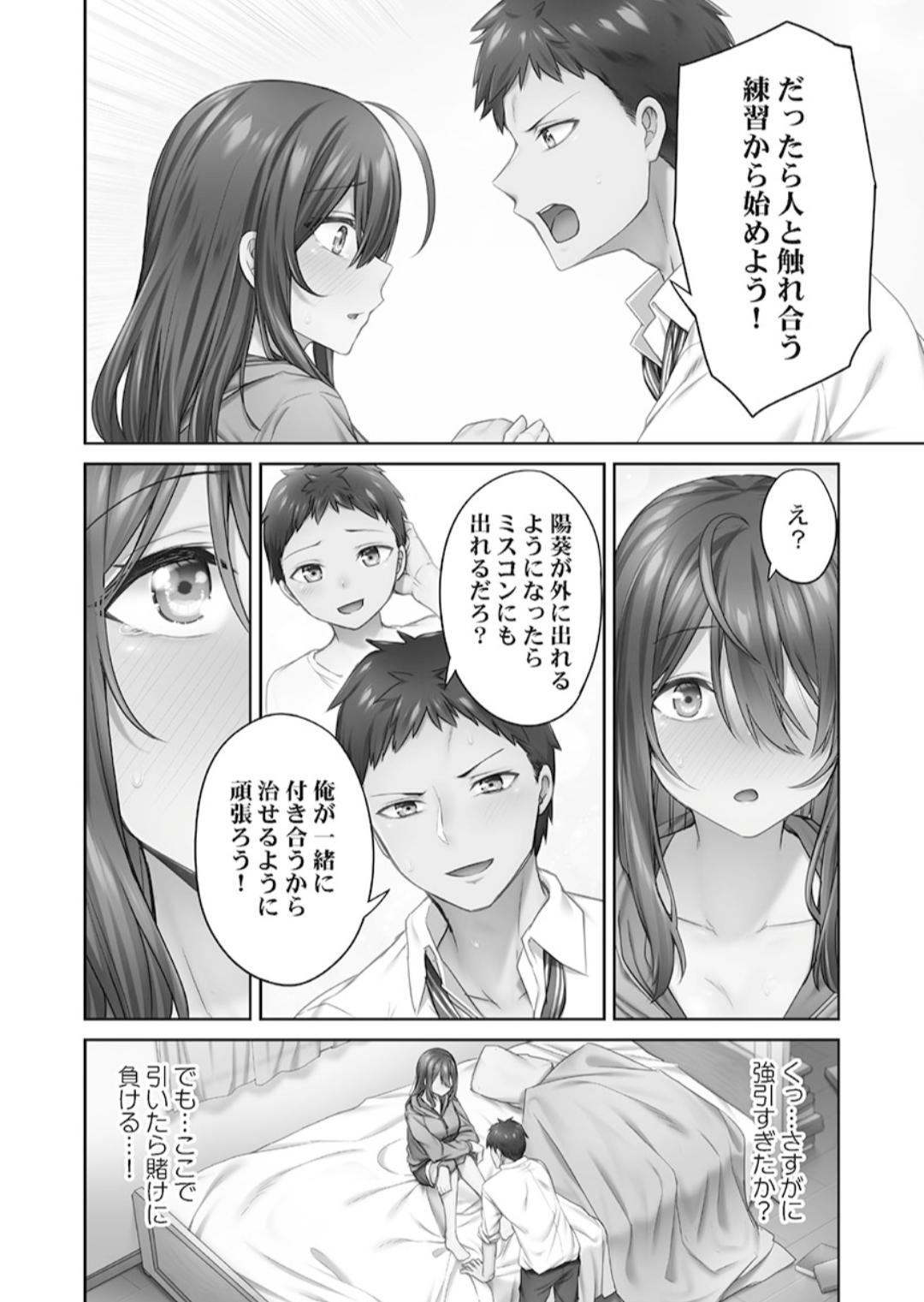 Hikikomolibido 1 - Page 14