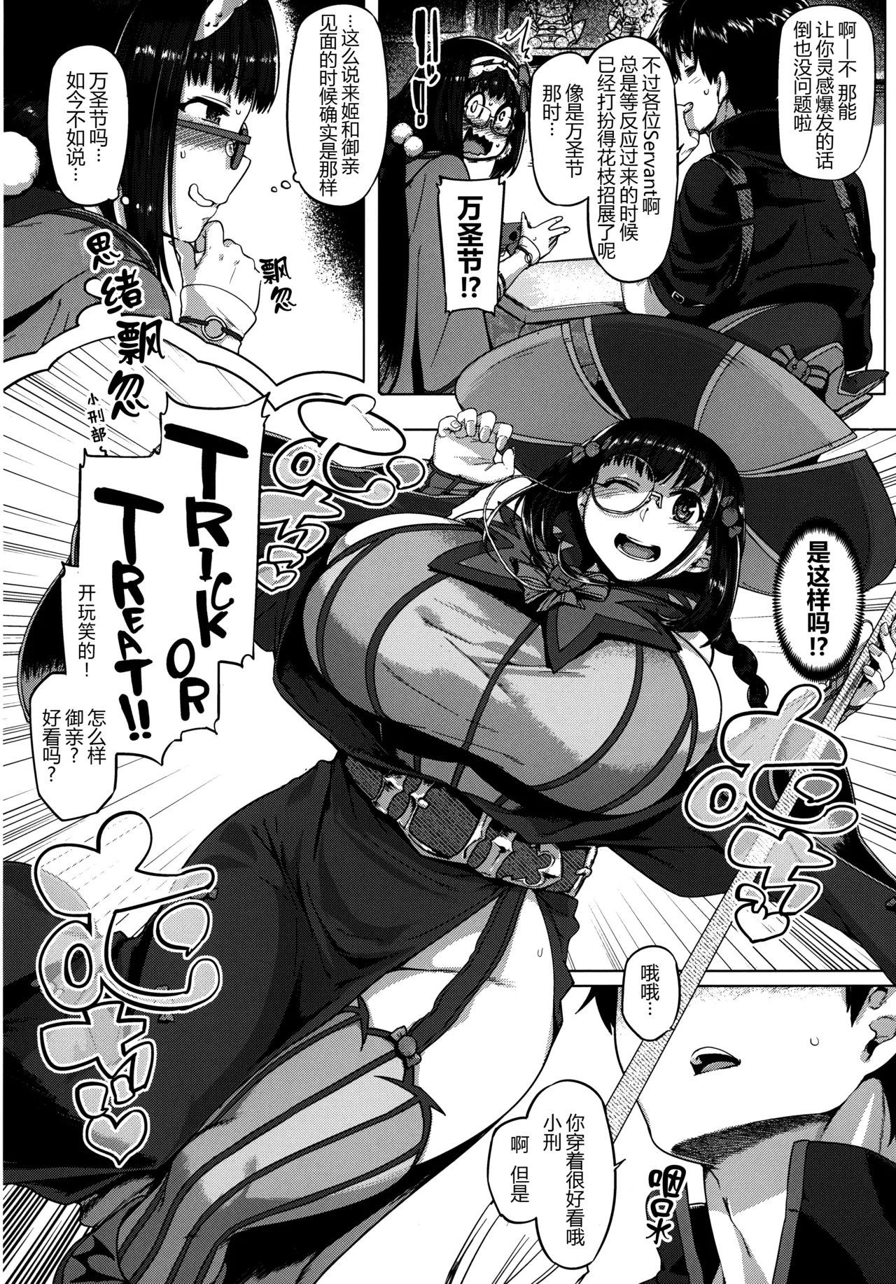 Howan Howan Osakebe - Page 12